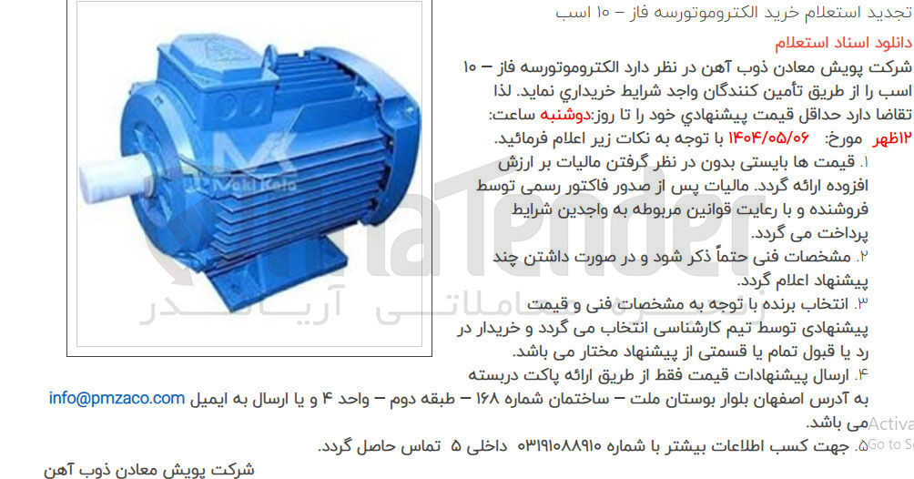 تصویر کوچک آگهی  الکتروموتورسه فاز - ۱۰ اسب 