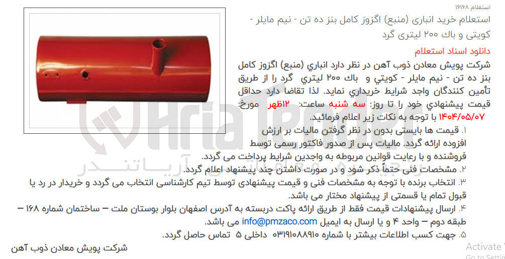تصویر کوچک آگهی خرید (انباری) اگزوز کامل بنز ده تن - نیم مایلر - کویتی و باک ۲۰۰ لیتری گرد