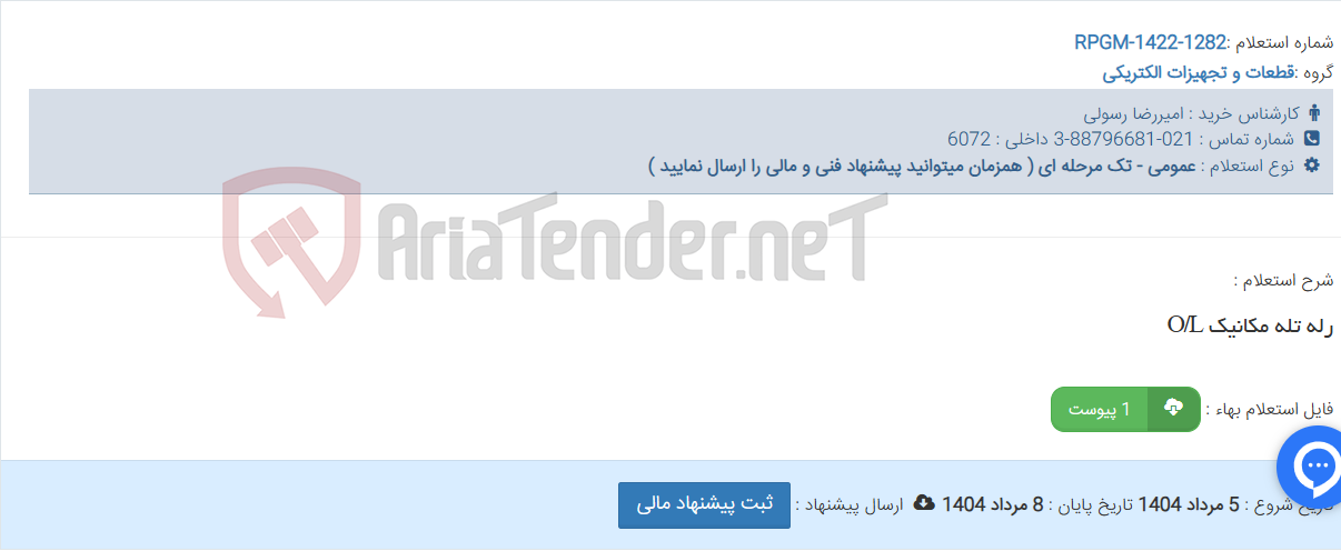 تصویر کوچک آگهی رله تله مکانیک O/L