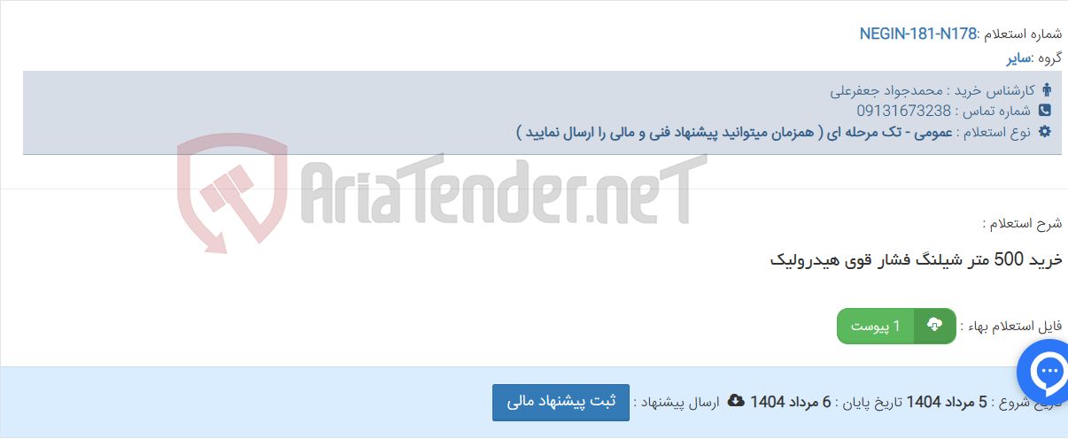تصویر کوچک آگهی خرید 500 متر شیلنگ فشار قوی هیدرولیک