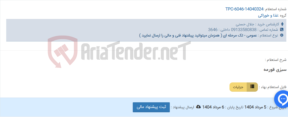 تصویر کوچک آگهی سبزی قورمه