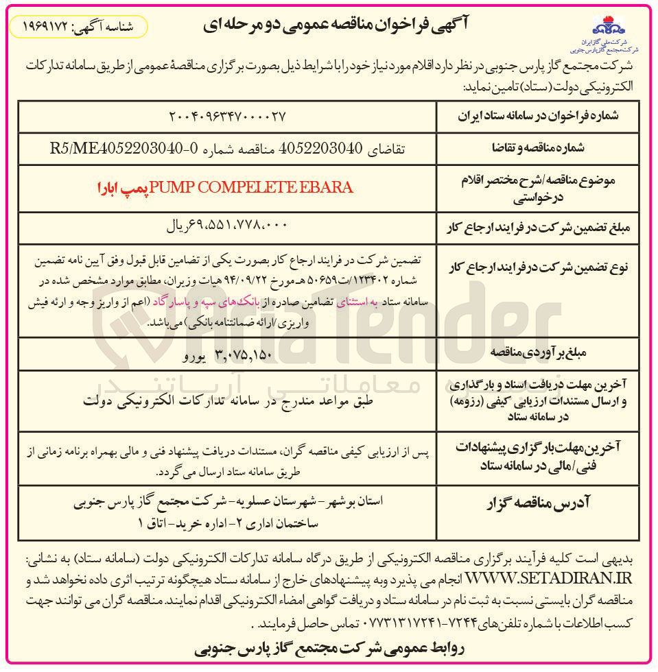 تصویر کوچک آگهی EBARA COMPELETE PUMP پمپ ابارا