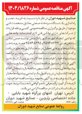 تصویر کوچک آگهی خرید نصب و راه اندازی یک دستگاه سردخانه صنعتی