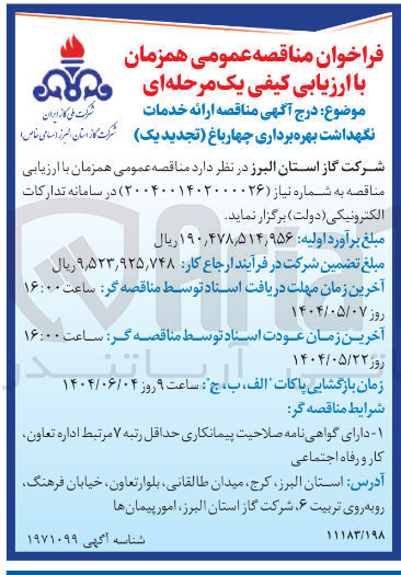 تصویر کوچک آگهی خدمات نگهداشت بهره برداری چهارباغ