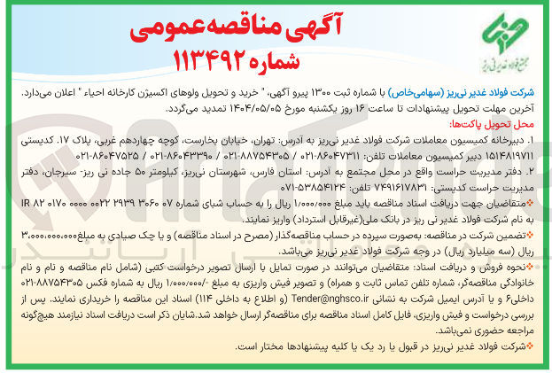 تصویر کوچک آگهی خرید و تحویل ولو های اکسیژن کارخانه احیا 