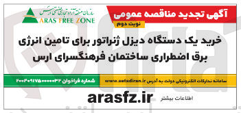 تصویر کوچک آگهی خرید یک دستگاه دیزل ژنراتور 