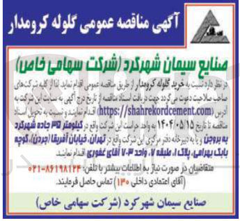 تصویر کوچک آگهی  خرید گلوله کرومدار