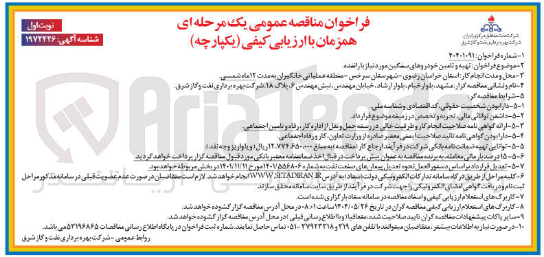 تصویر کوچک آگهی تهیه و تامین خودروهای سنگین با راننده