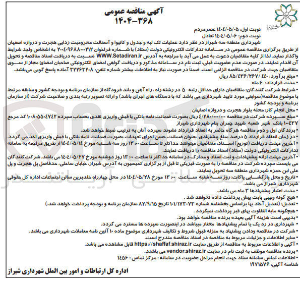 تصویر کوچک آگهی  عملیات تک لبه و جدول و کانیوا و آسفالت . محرومیت زدایی