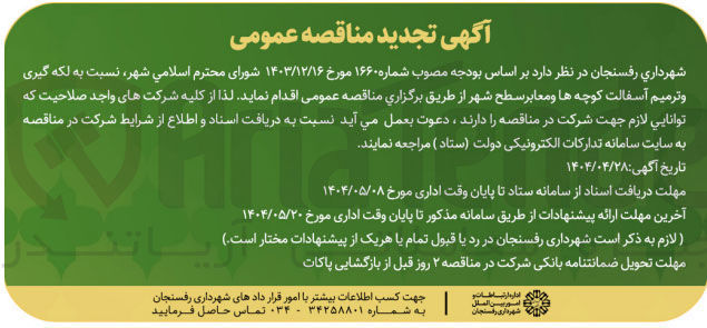 تصویر کوچک آگهی  لکه گیری و ترمیم آسفالت