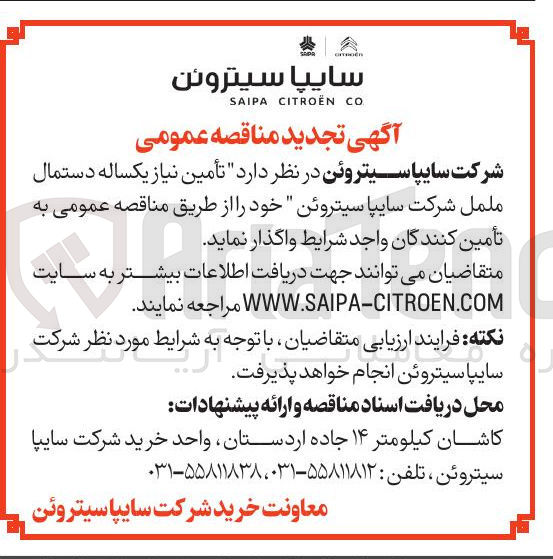 تصویر کوچک آگهی تامین نیاز یکساله دستمال ململ 