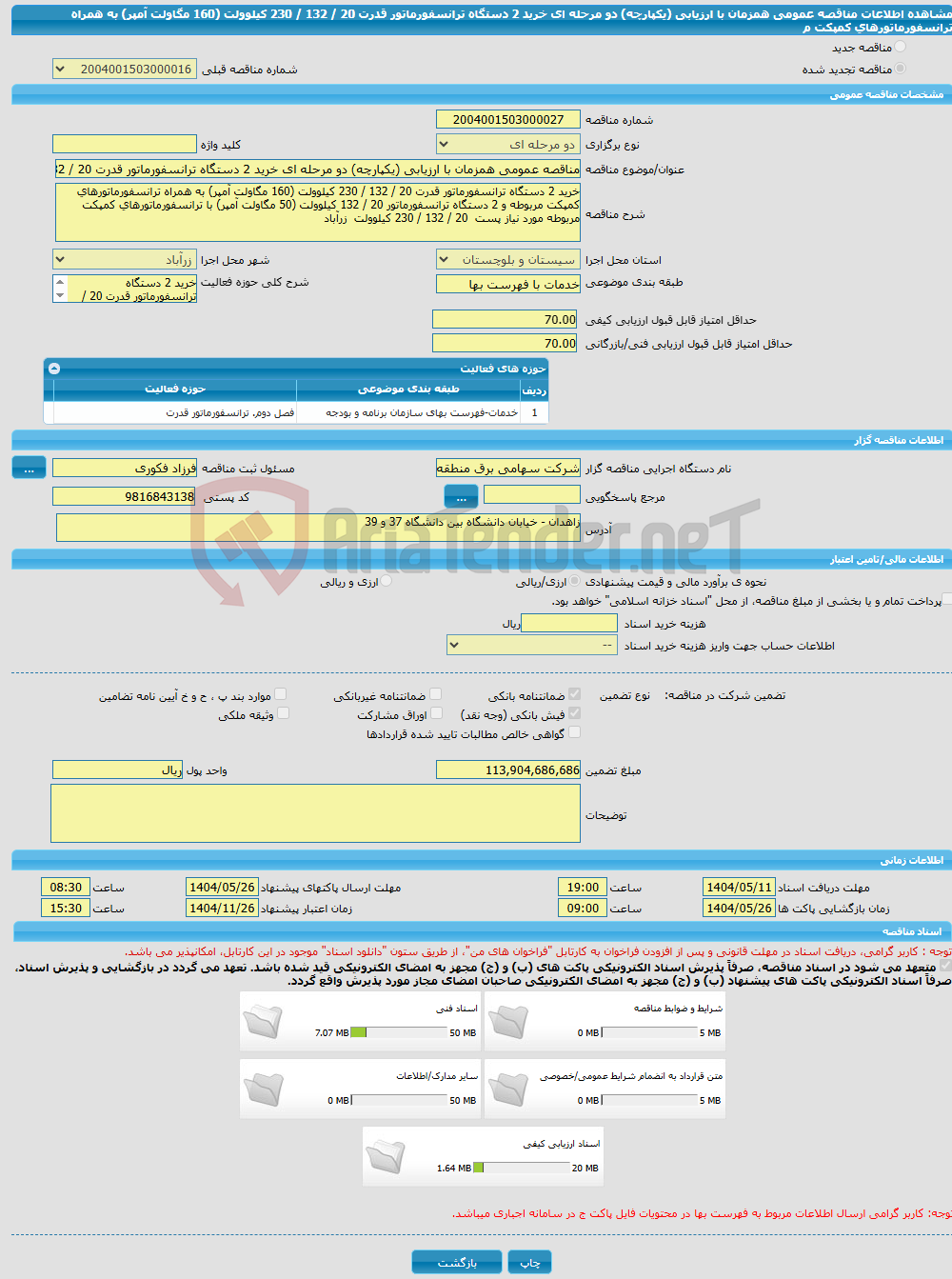 تصویر کوچک آگهی مناقصه عمومی همزمان با ارزیابی (یکپارچه) دو مرحله ای خرید 2 دستگاه ترانسفورماتور قدرت 20 / 132 / 230 کیلوولت (160 مگاولت آمپر) به همراه ترانسفورماتورهای کمپکت م
