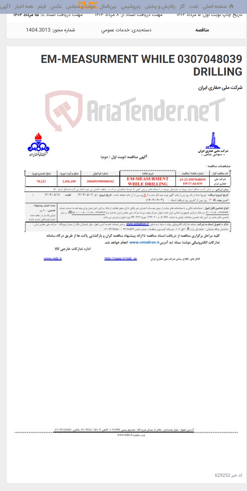 تصویر کوچک آگهی 0307048039 EM-MEASURMENT WHILE DRILLING