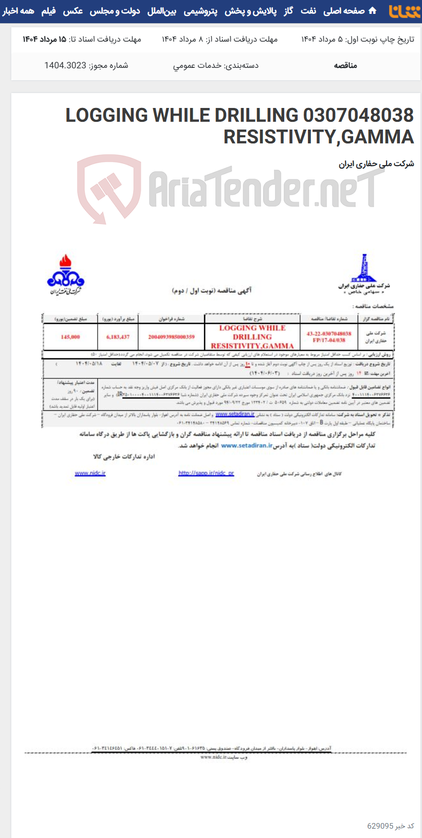تصویر کوچک آگهی 0307048038 LOGGING WHILE DRILLING RESISTIVITY,GAMMA