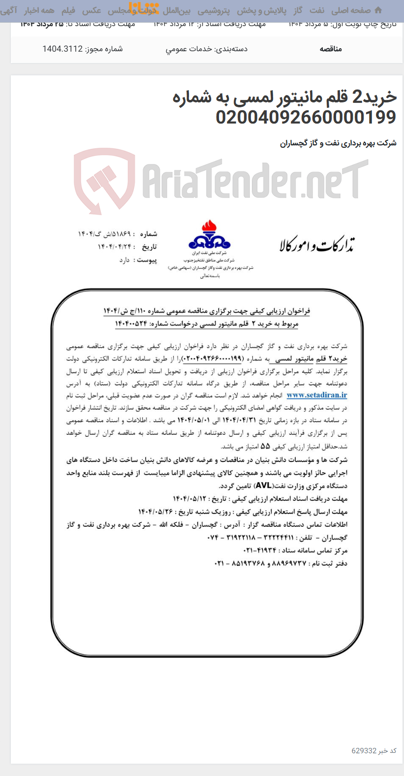 تصویر کوچک آگهی خرید2 قلم مانیتور لمسی به شماره 02004092660000199