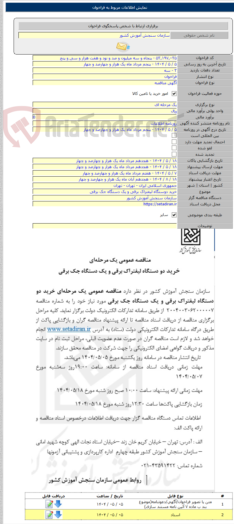 تصویر کوچک آگهی خرید دوستگاه لیفتراک برقی و یک دستگاه جک برقی