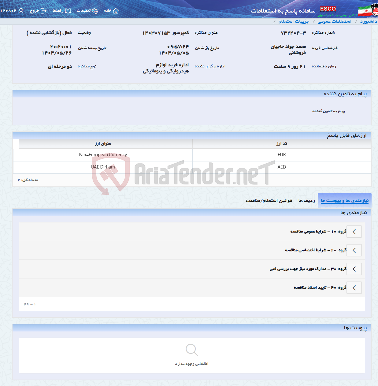 تصویر کوچک آگهی کمپرسور 140307153