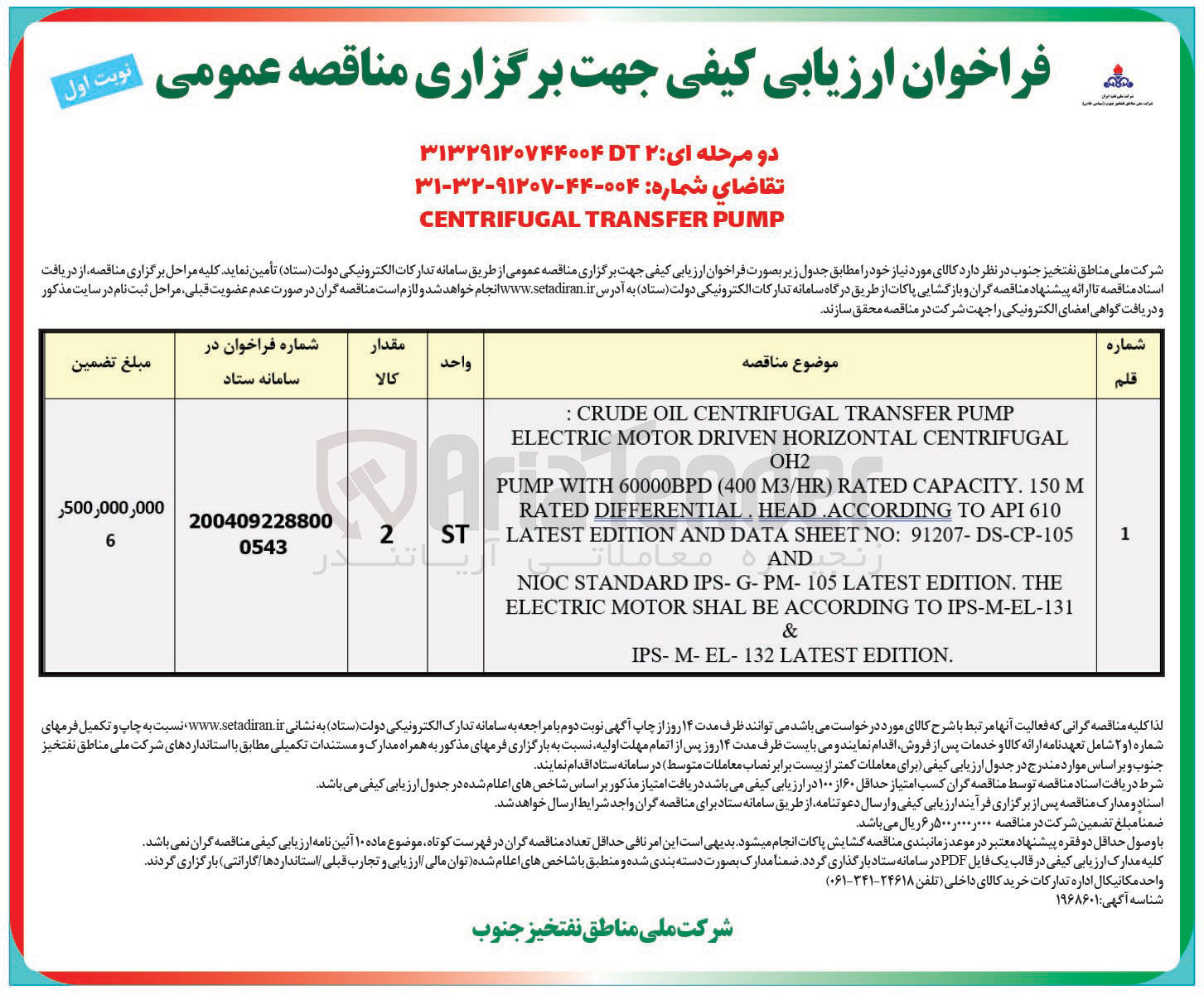 تصویر کوچک آگهی PUMP TRANSFER CENTRIFUGAL