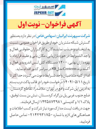 تصویر کوچک آگهی ۱۲۰۰ دستگاه کش لس اندرویدی فعال و آکبند برند Centerm مدل K9 