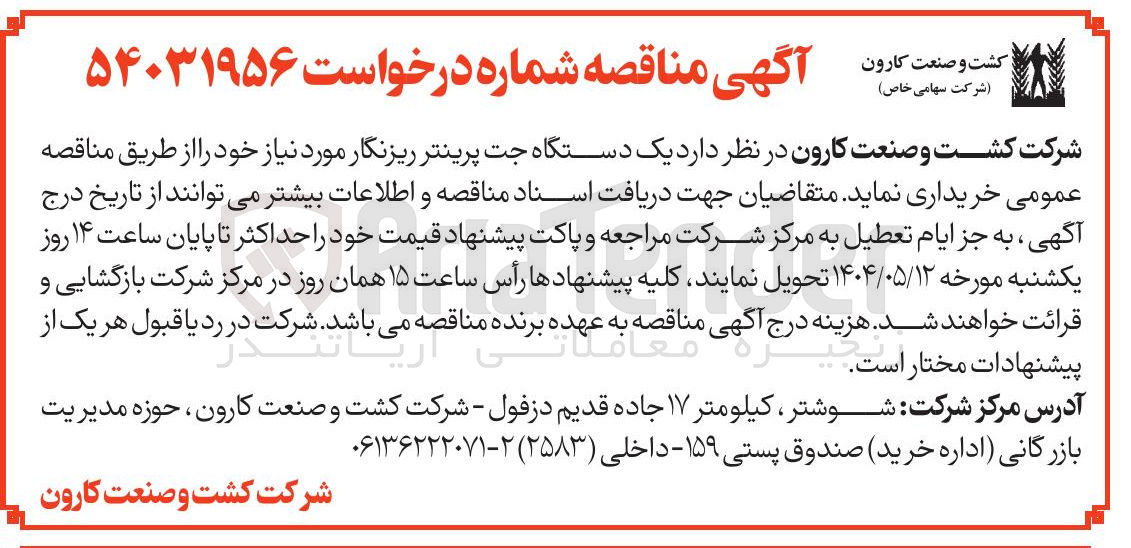 تصویر کوچک آگهی خرید یک دستگاه جت پرینتر ریزنگار