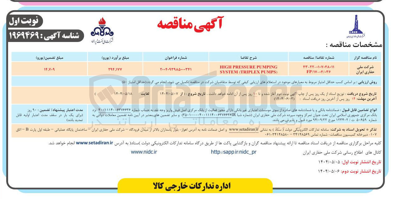 تصویر کوچک آگهی PUMPING PRESSURE HIGH ) PUMPS TRIPLEX ( SYSTEM 
