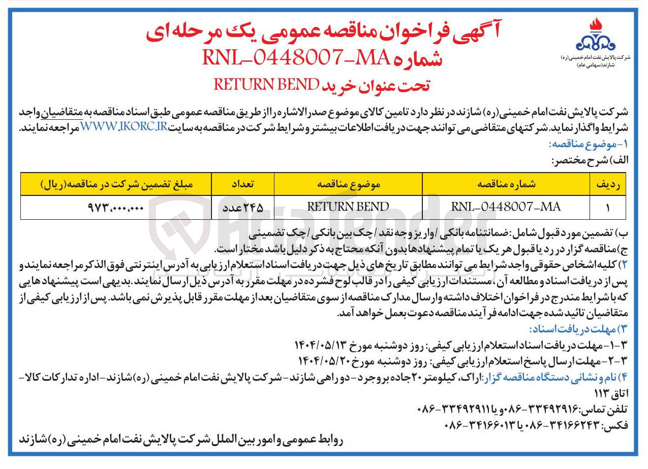تصویر کوچک آگهی BEND RETURN