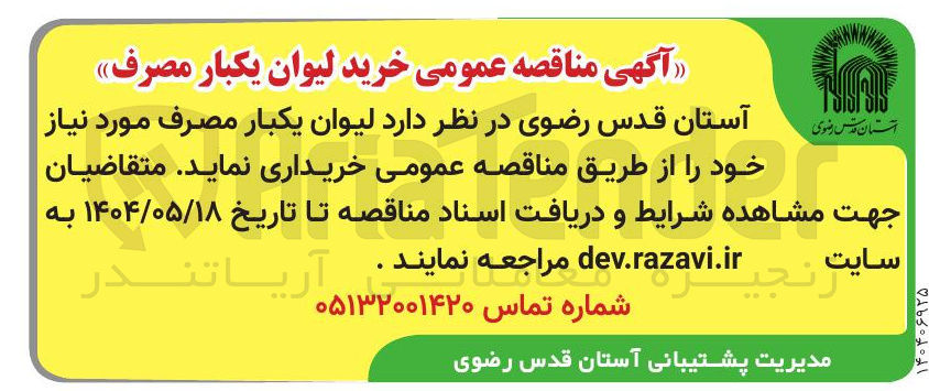 تصویر کوچک آگهی  خرید لیوان یکبار مصرف