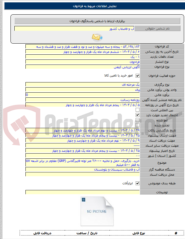 تصویر کوچک آگهی خرید، بارگیری، حمل و تخلیه ۲۶۰۰۰ متر لوله فایبرگلاس (GRP) مقاوم در برابر اشعه UV به قطر ۵۰۰ میلیم