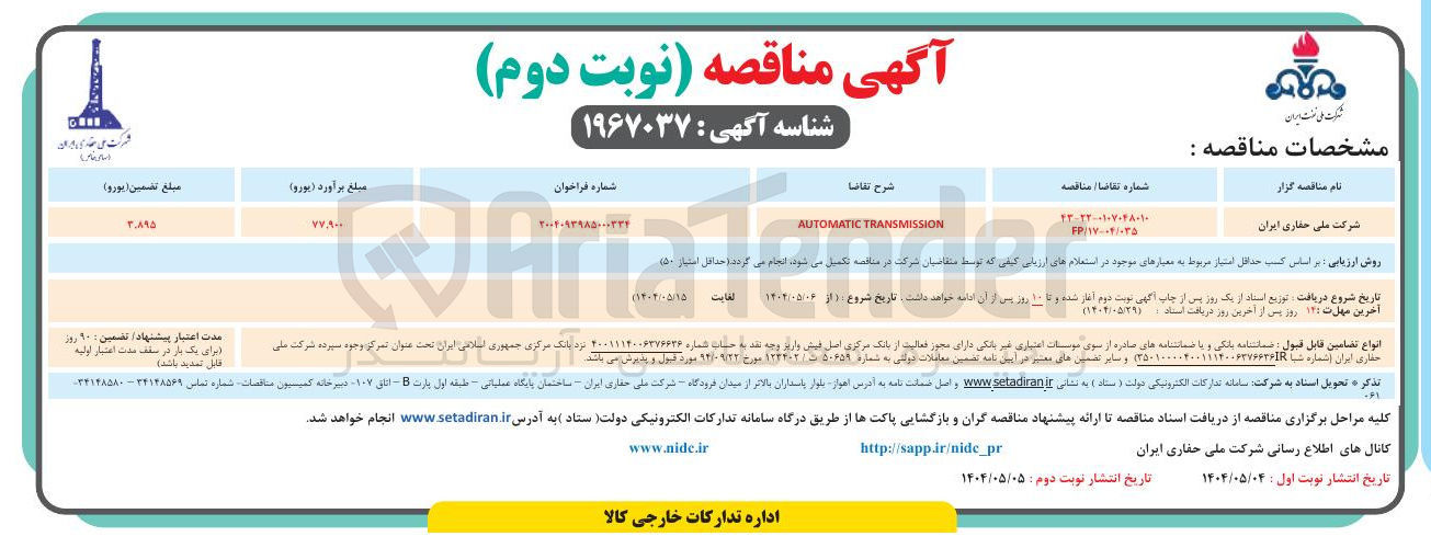 تصویر کوچک آگهی TRANSMISSION AUTOMATIC