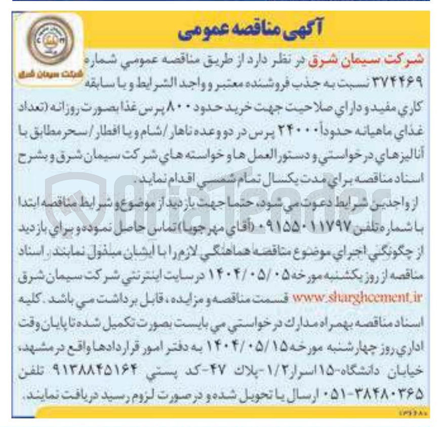 تصویر کوچک آگهی خرید حدود ۸۰۰ پرس غذا 