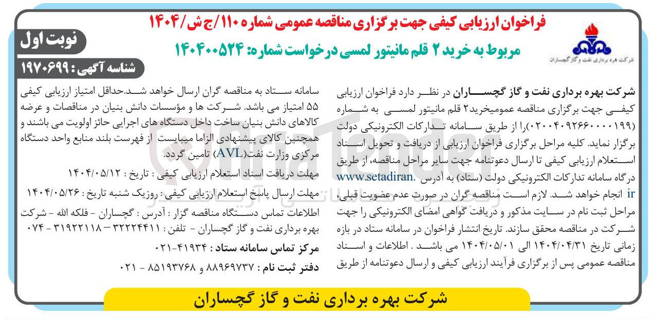 تصویر کوچک آگهی خرید ۲ قلم مانیتور لمسی 
