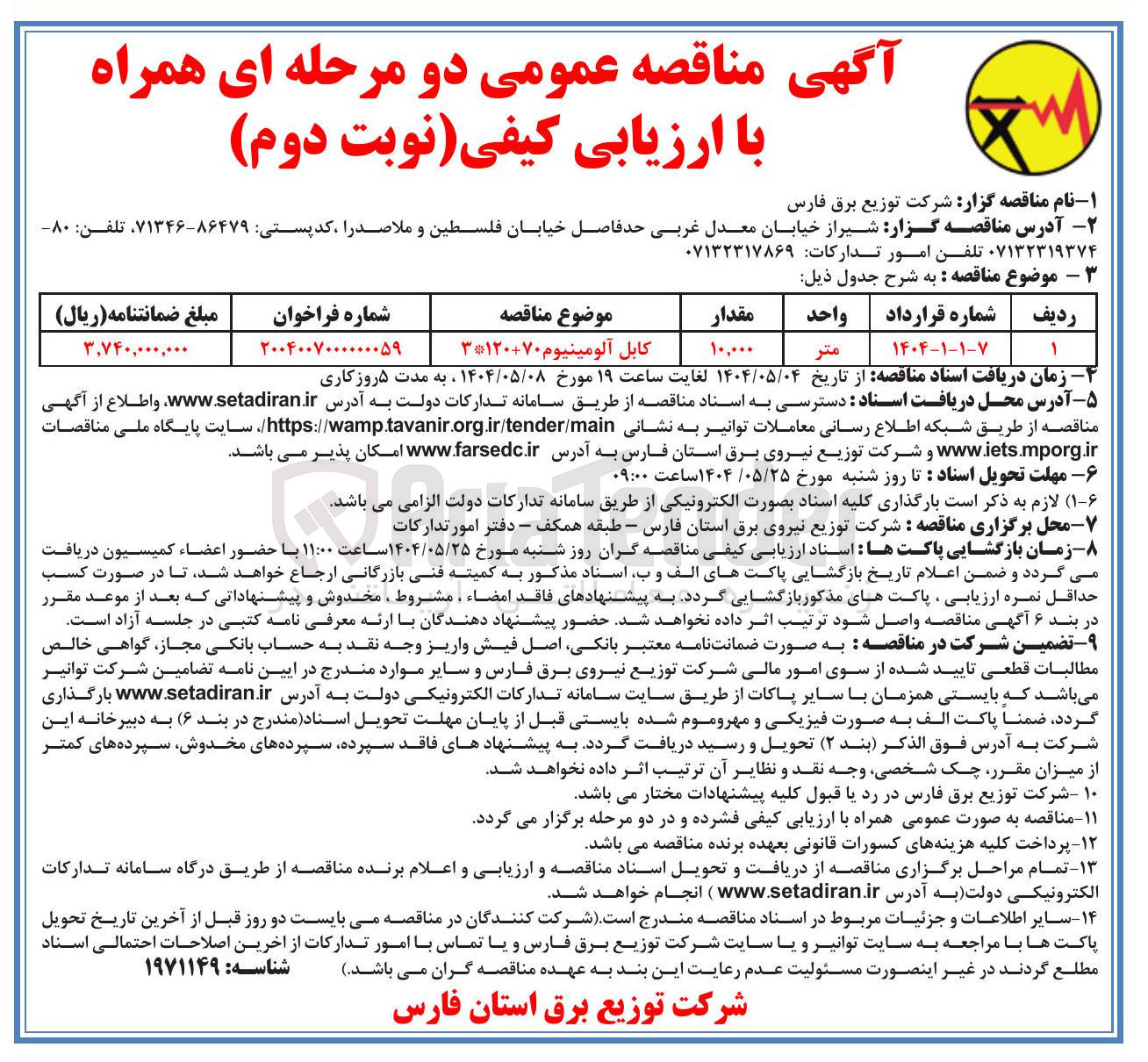 تصویر کوچک آگهی خرید کابل آلومینیوم 70+120*3 