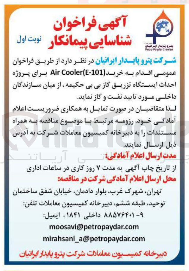 تصویر کوچک آگهی خرید ( 101 - E ( Cooler Air 