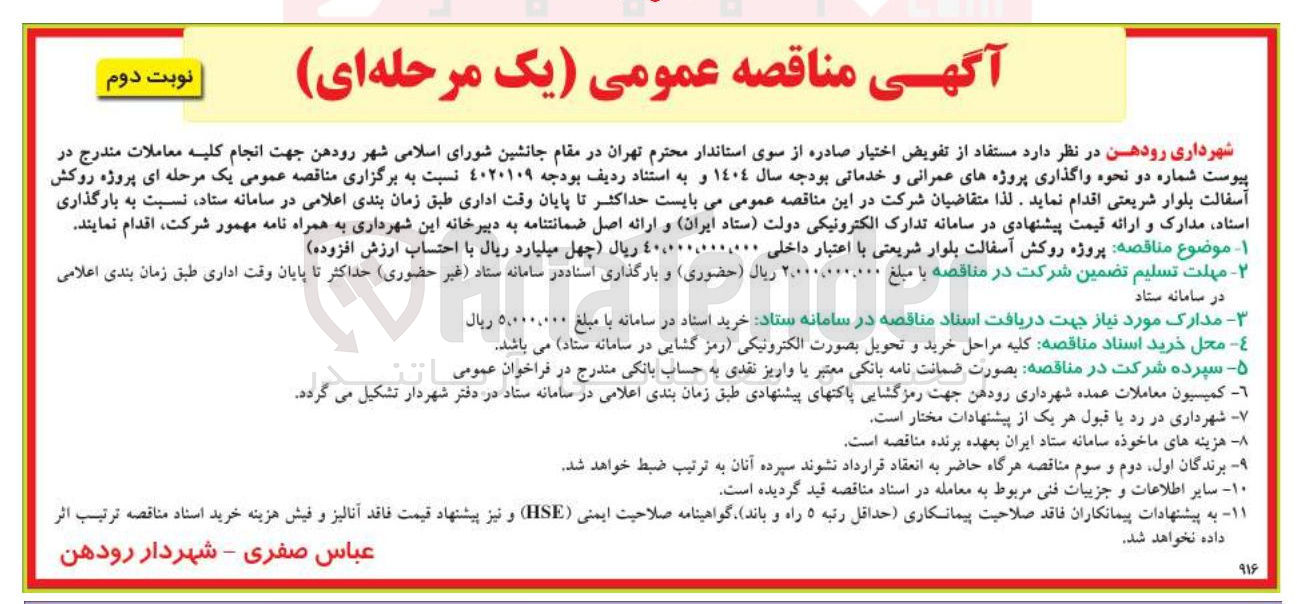 تصویر کوچک آگهی روکش آسفالت بلوار 