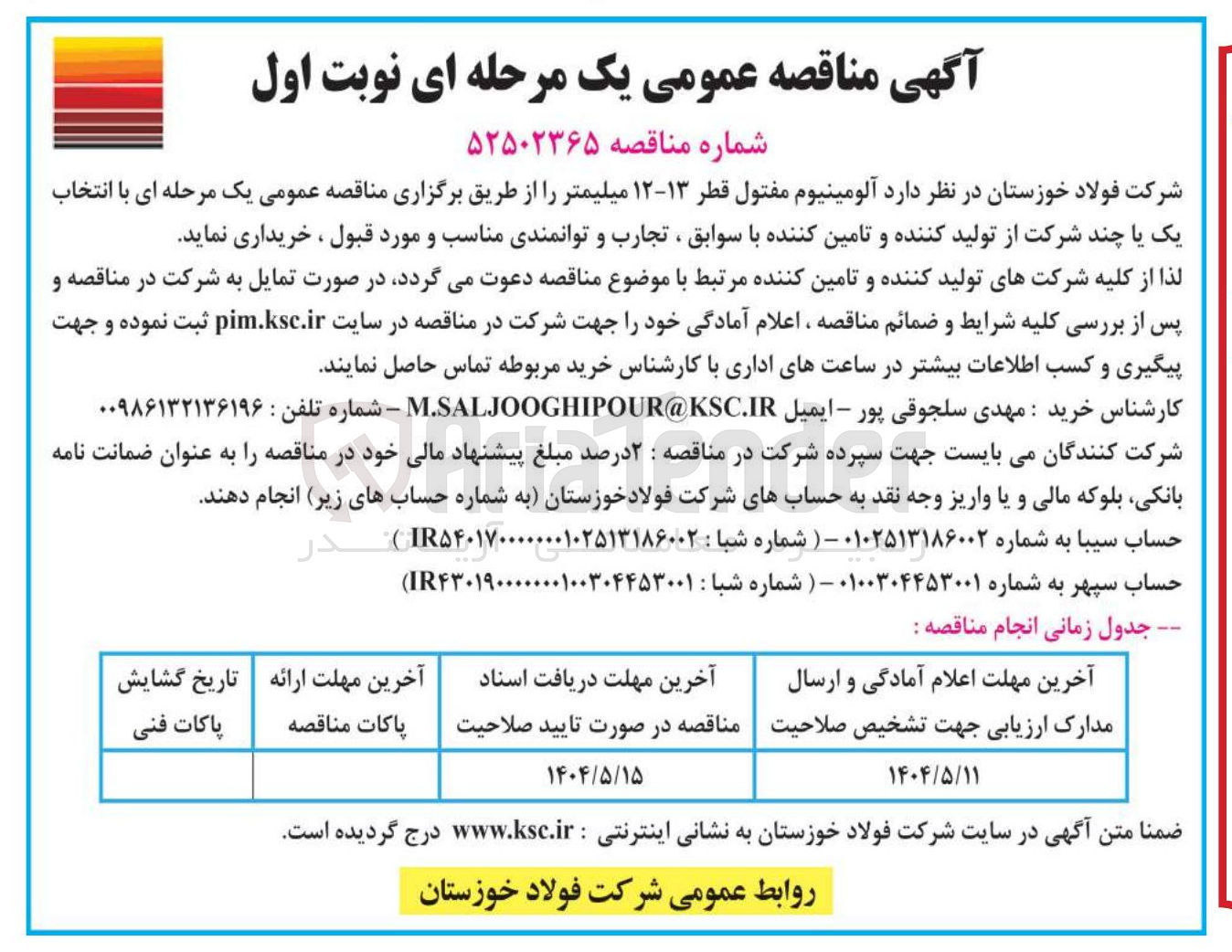 تصویر کوچک آگهی آلومینیوم مفتول قطر ۱۳-۱۲ میلیمتر 