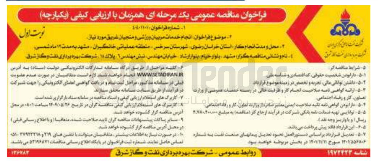 تصویر کوچک آگهی  انجام خدمات مربیان ورزشی و منجیان غریق مورد نیاز 
