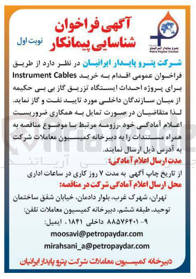 تصویر کوچک آگهی خرید Cables Instrument
