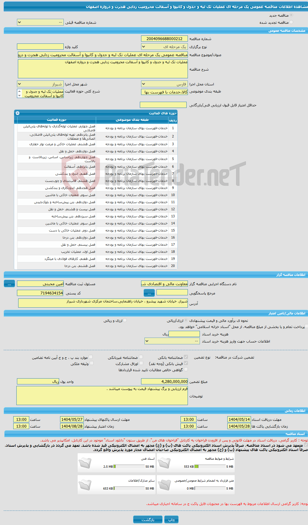 تصویر کوچک آگهی مناقصه عمومی یک مرحله ای عملیات تک لبه و جدول و کانیوا و آسفالت محرومیت زدایی هجرت و دروازه اصفهان 
