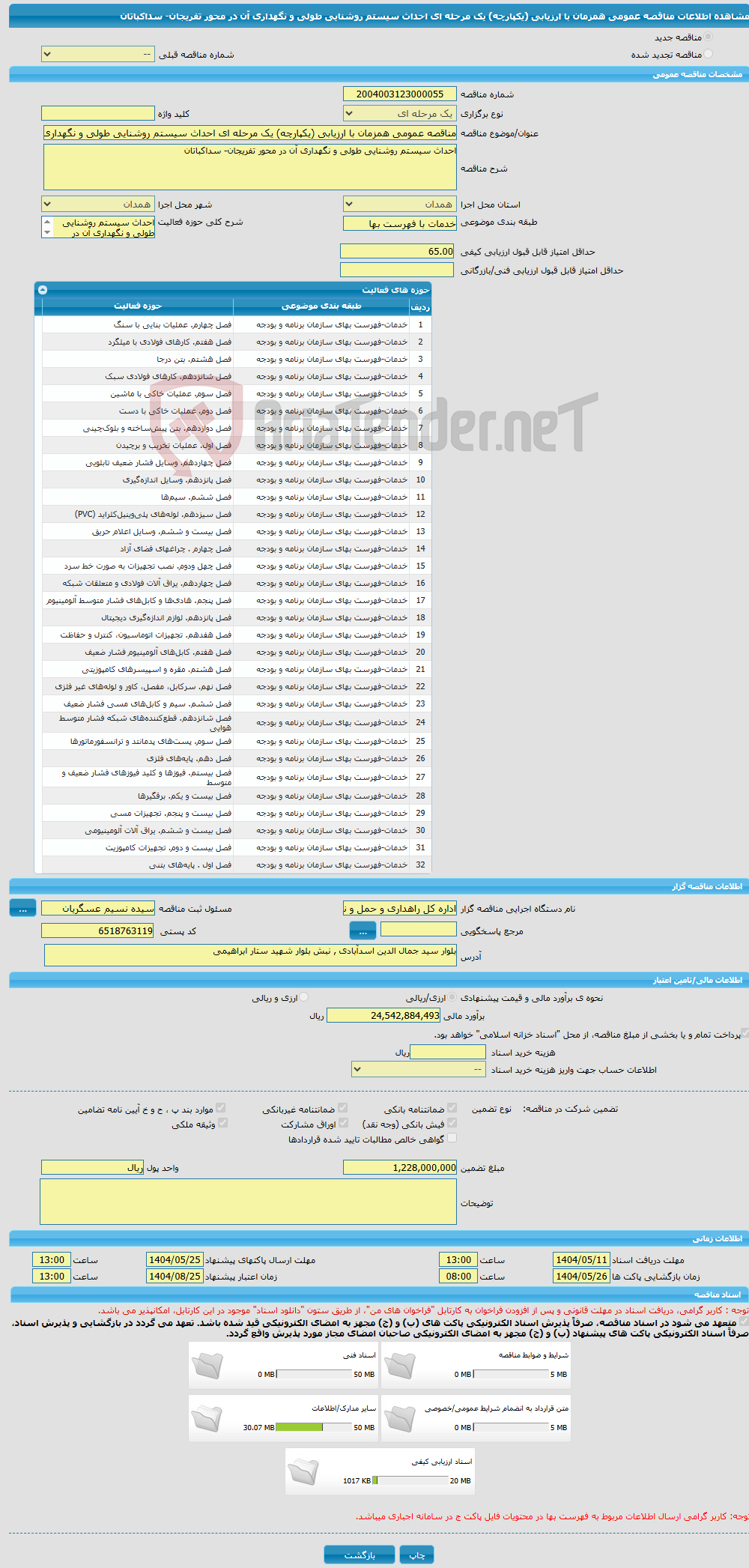 تصویر کوچک آگهی مناقصه عمومی همزمان با ارزیابی (یکپارچه) یک مرحله ای احداث سیستم روشنایی طولی و نگهداری آن در محور تفریجان- سداکباتان