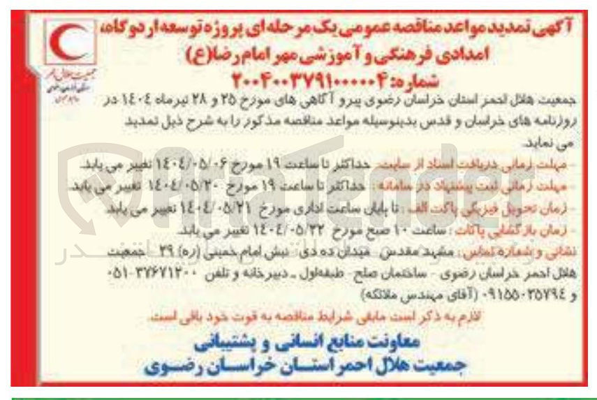 تصویر کوچک آگهی توسعه اردوگاه 
