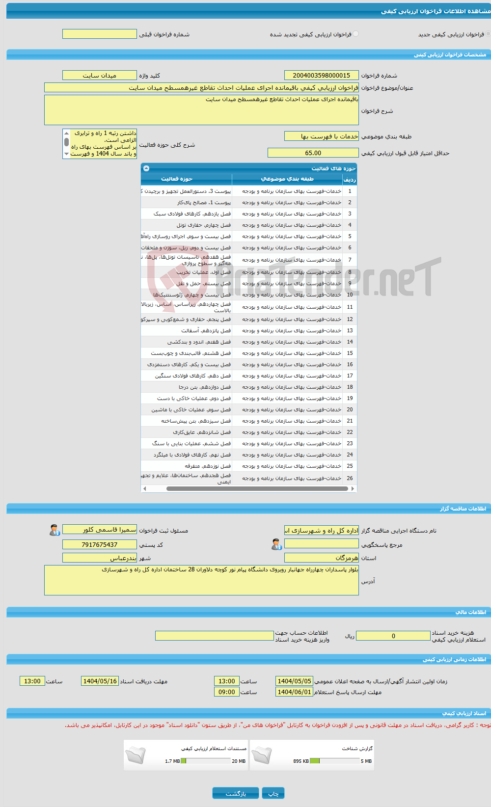 تصویر کوچک آگهی فراخوان ارزیابی کیفی باقیمانده اجرای عملیات احداث تقاطع غیرهمسطح میدان سایت
