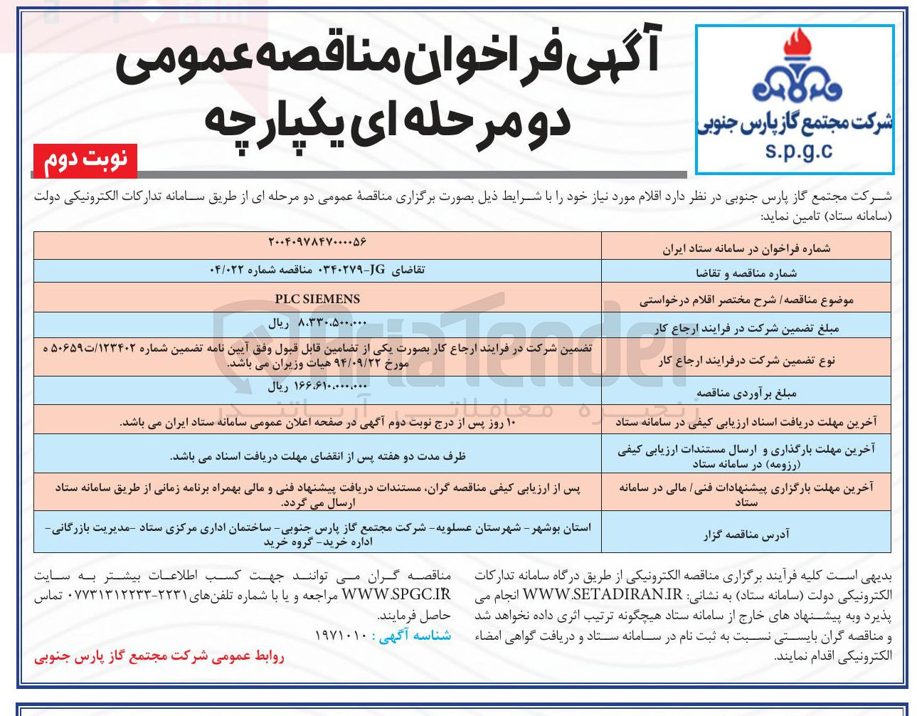 تصویر کوچک آگهی SIEMENS PLC 

