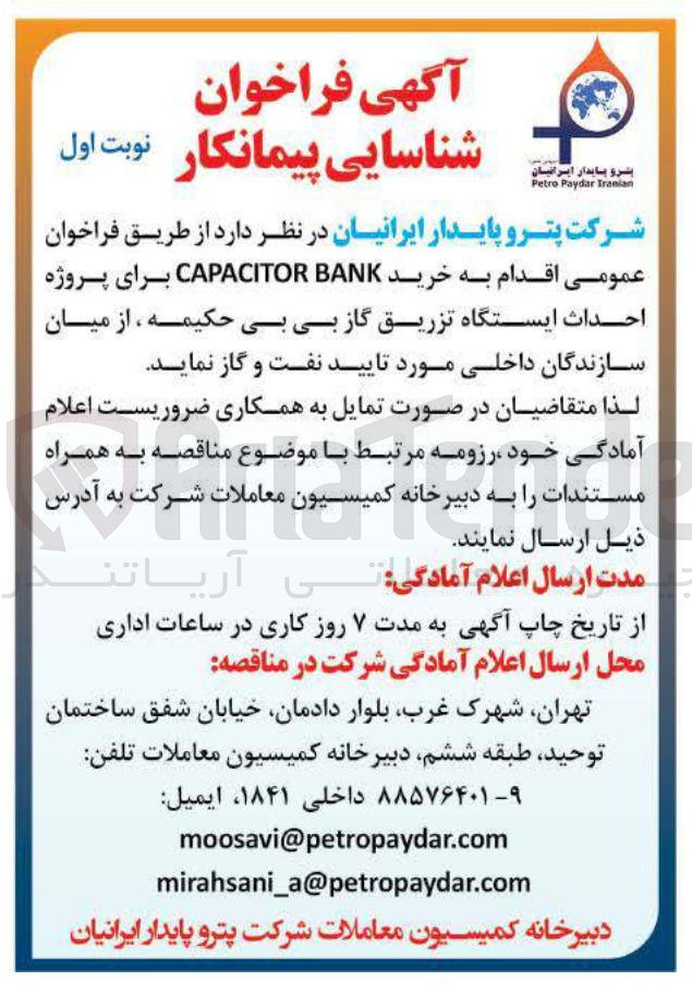 تصویر کوچک آگهی خرید BANK CAPACITOR 