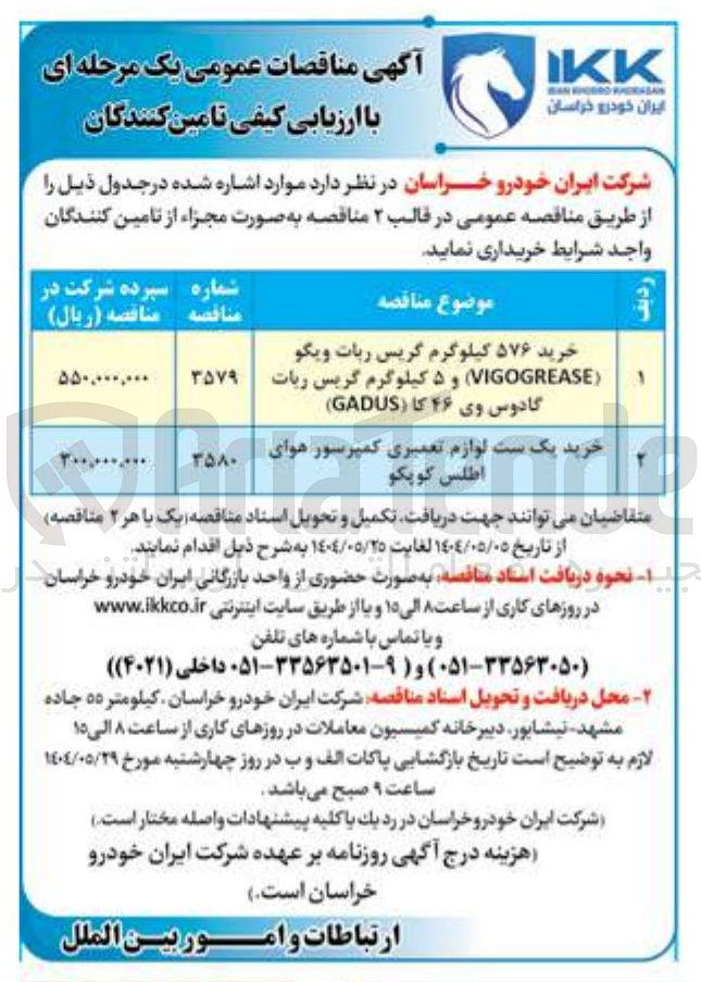 تصویر کوچک آگهی خرید یک ست لوازم تعمیری کمپرسور هوای اطلس کوپکو 
