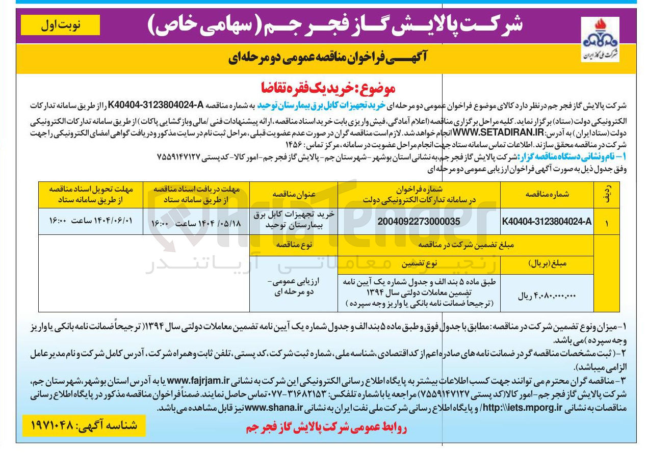 تصویر کوچک آگهی خرید تجهیزات کابل برق 