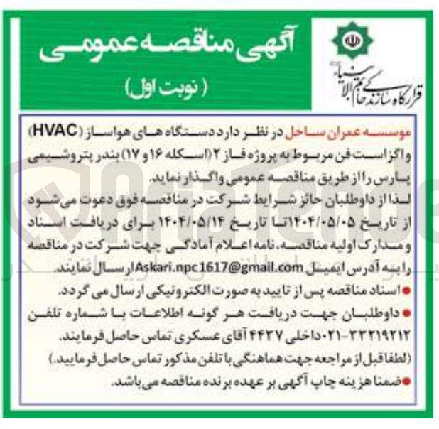 تصویر کوچک آگهی دستگاههای هواساز ( HVAC ) و اگزاست فن