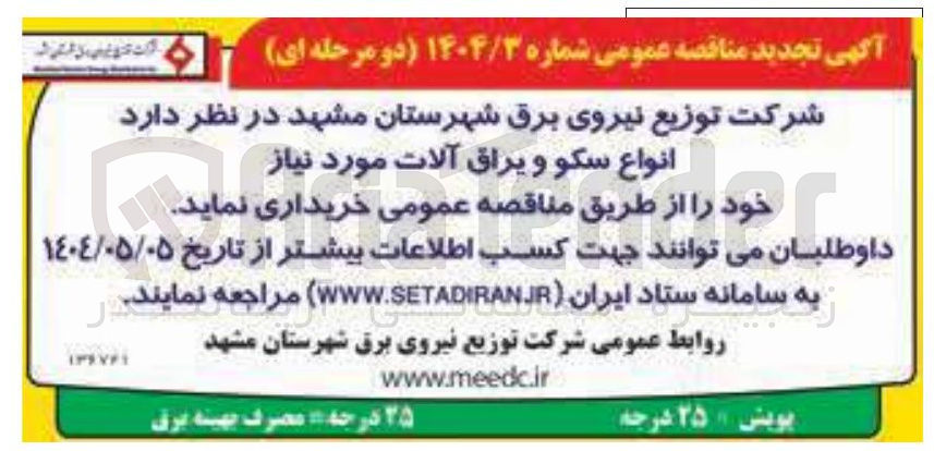 تصویر کوچک آگهی انواع سکو و یراق آلات