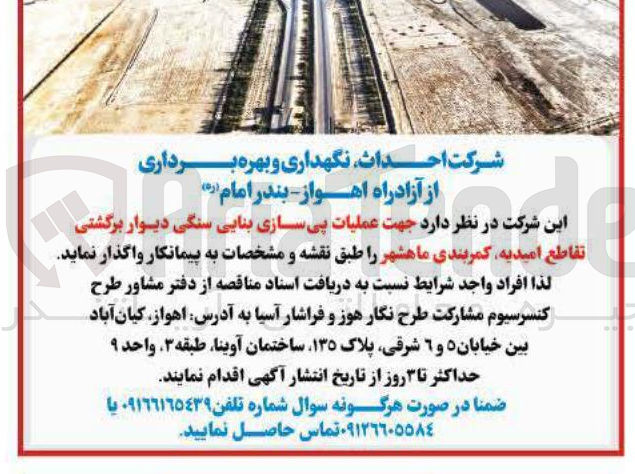 تصویر کوچک آگهی عملیات پی سازی بنایی سنگی دیوار برگشتی