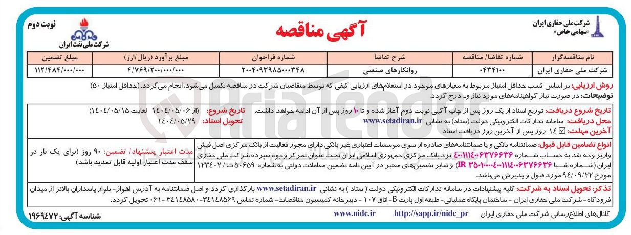 تصویر کوچک آگهی خرید روانکارهای صنعتی 