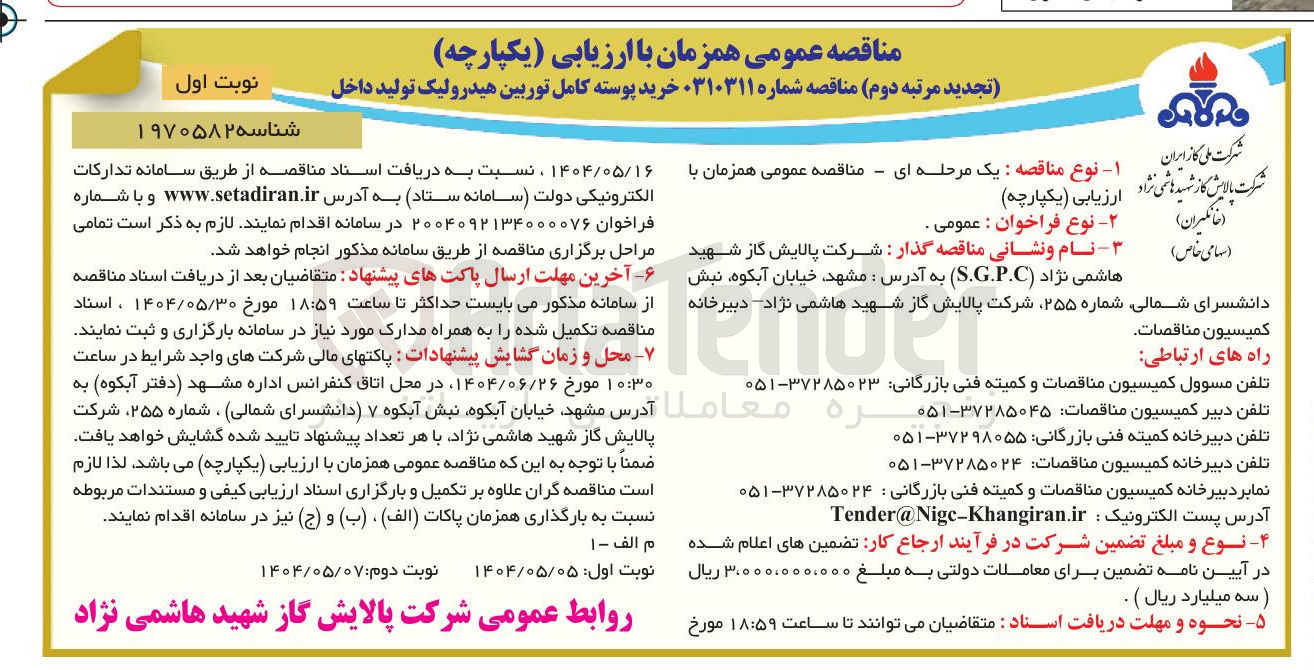 تصویر کوچک آگهی خرید پوسته کامل توربین هیدرولیک تولید داخل 